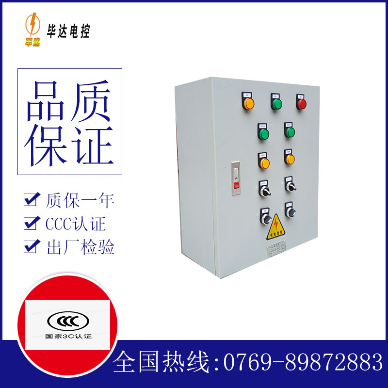 集美一用一备控制箱